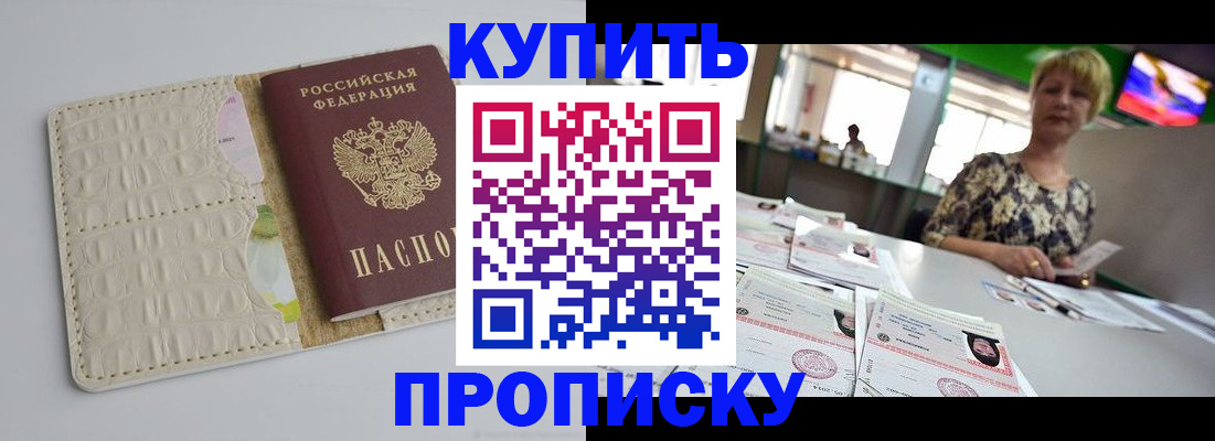 прописка штамп в Коряжме